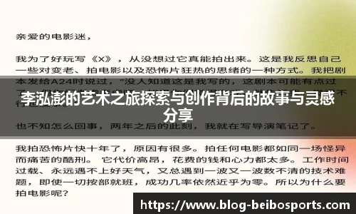 李泓澎的艺术之旅探索与创作背后的故事与灵感分享